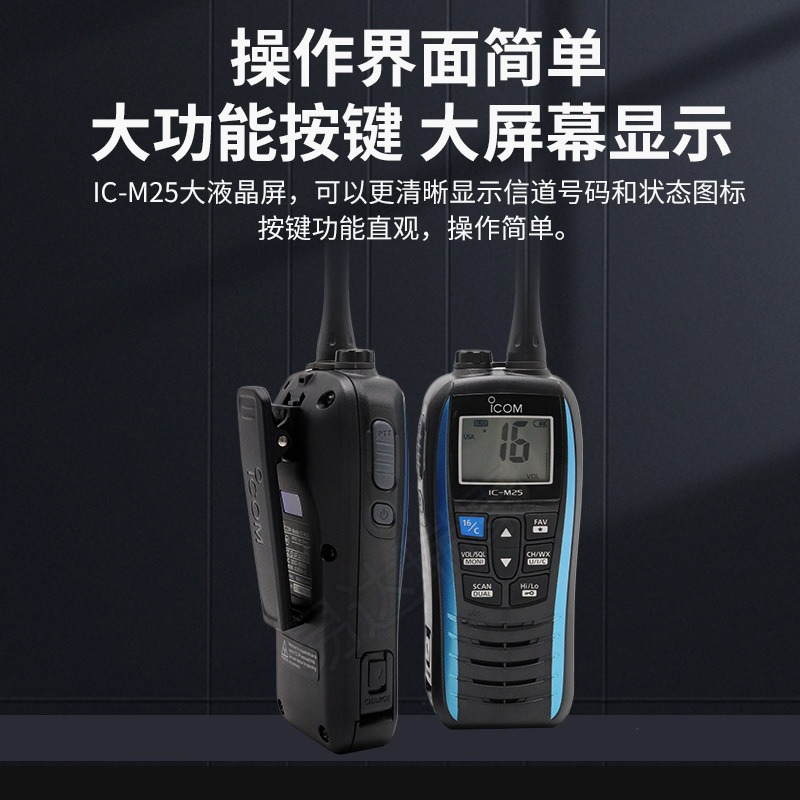 ICOM艾可慕海事对讲机  IC-M25