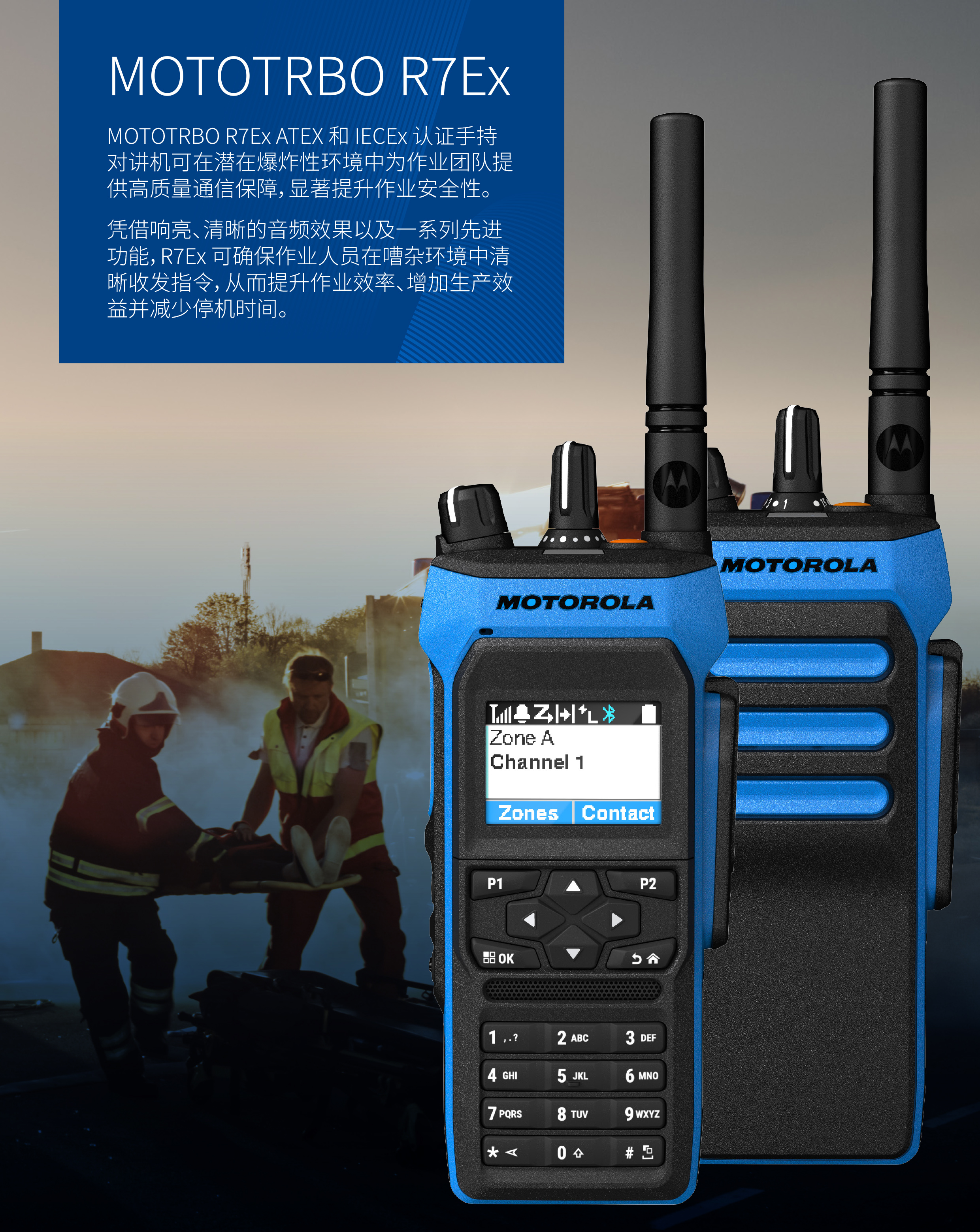 在易燃易爆环境里，对讲机选错会发生什么？摩托罗拉防爆对讲机R7EX